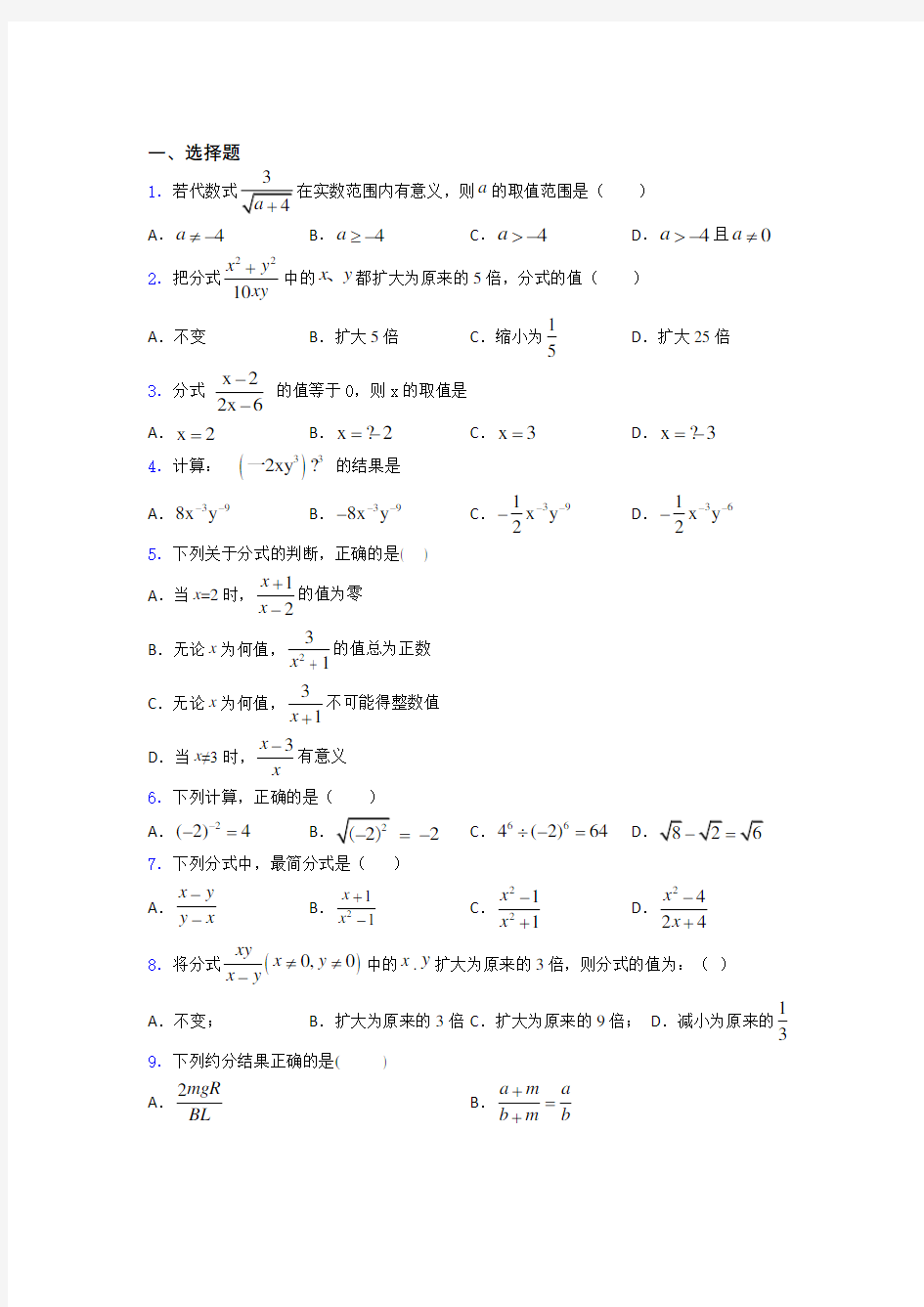 最新初中数学—分式的难题汇编含答案解析(2)