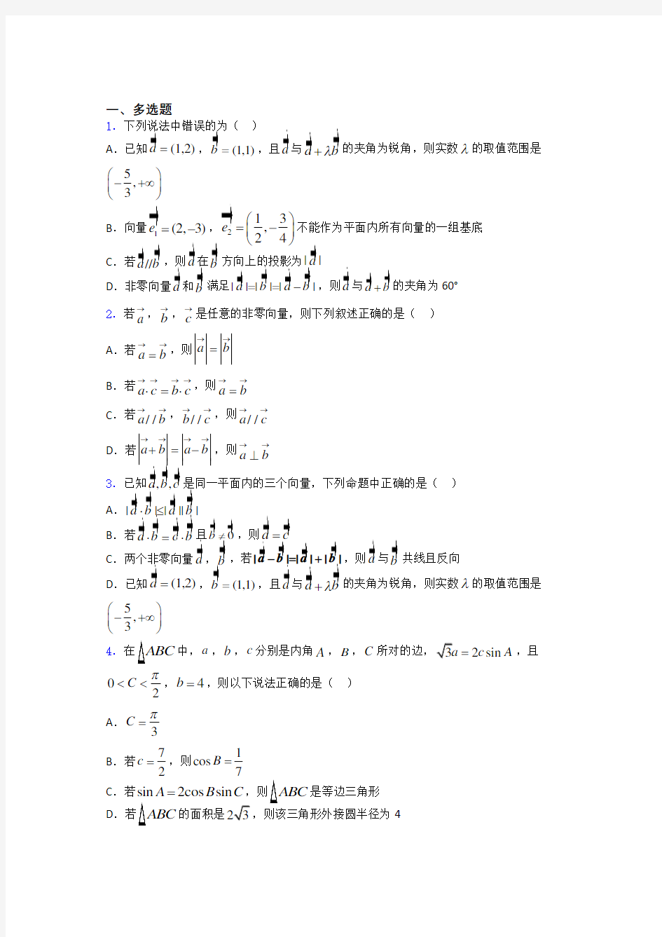 高中数学平面向量及其应用练习题 百度文库