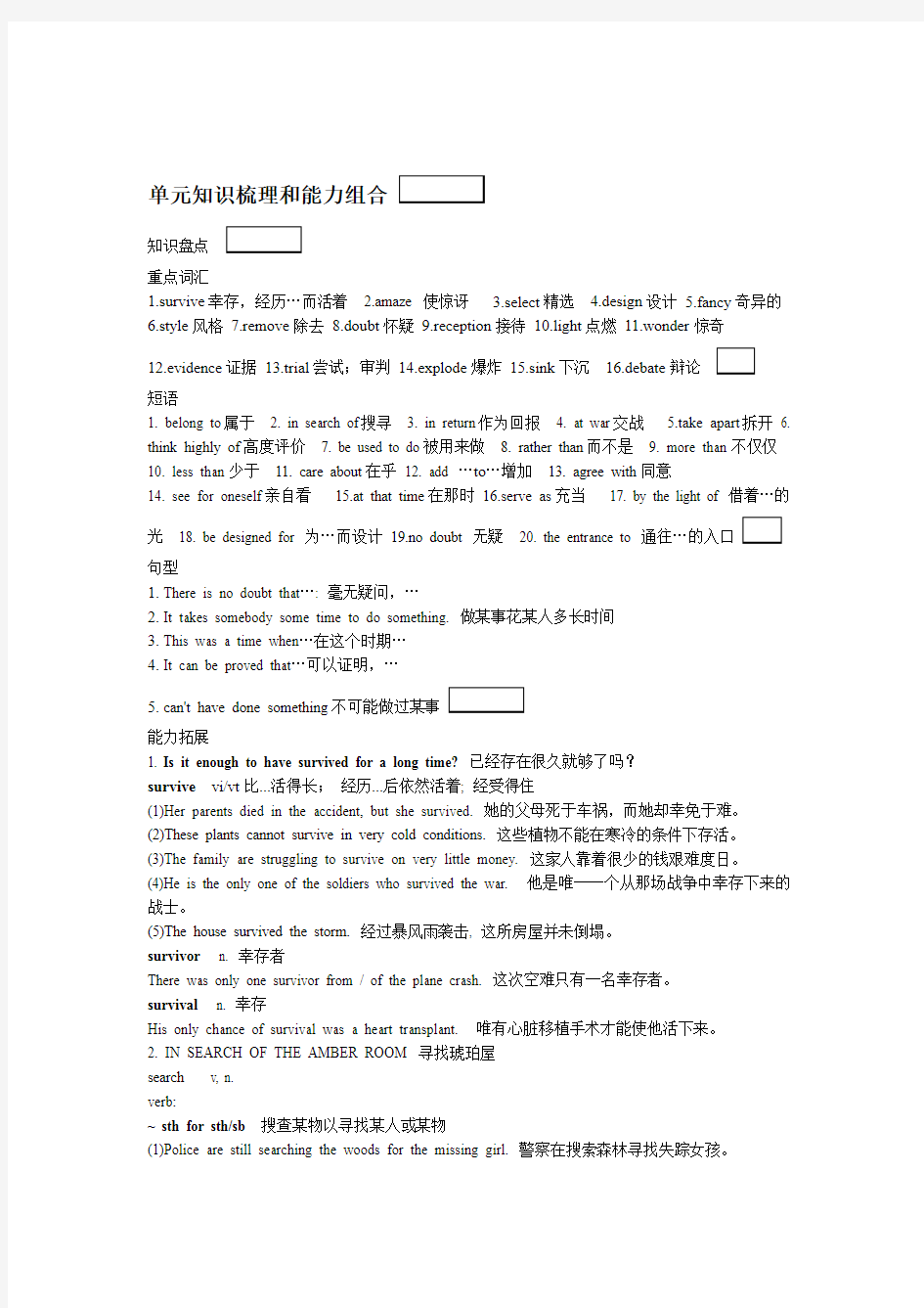 2019年高一英语新课标必修2unit1知识点