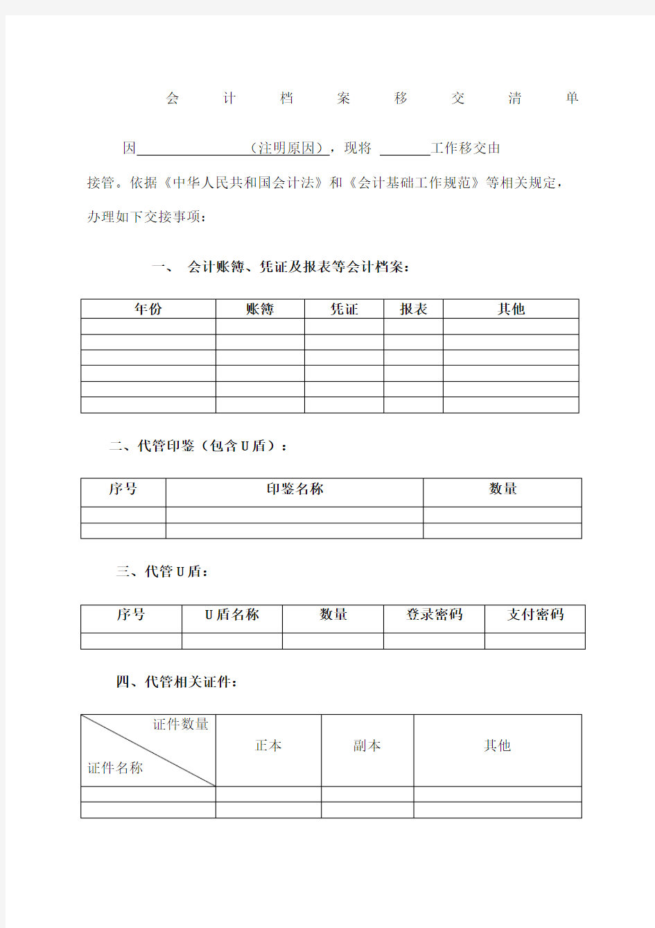 会计移交清单