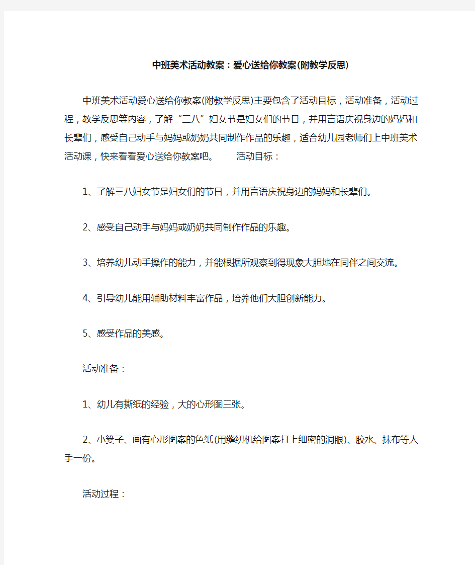 中班美术活动教案--爱心送给你教案