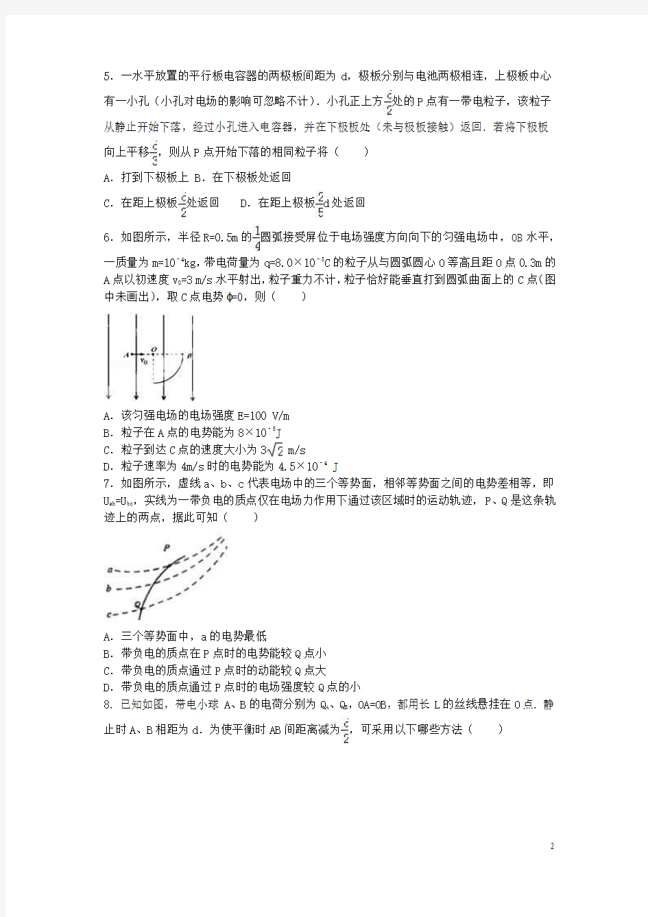 河北省衡水市景县中学高三物理上学期12月月考试卷(含解析)
