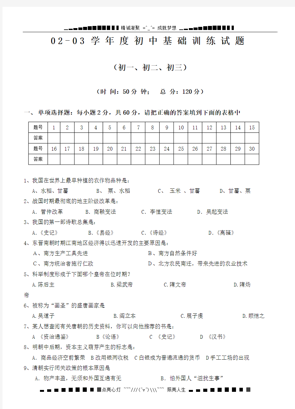 初中基础训练试题