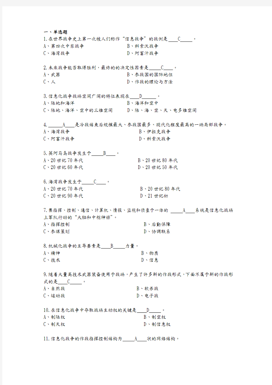 《信息化战争》试题库完整04802