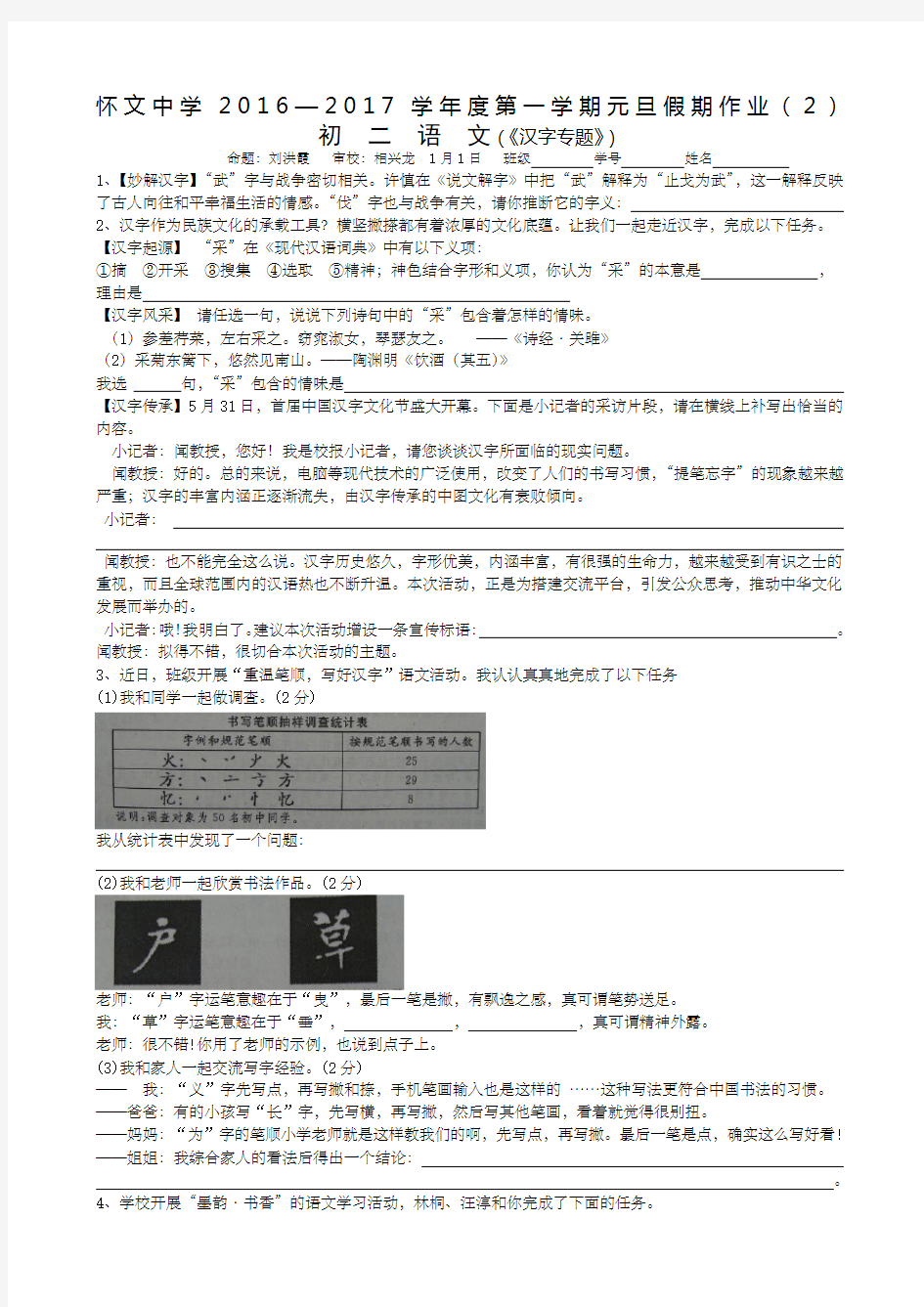 《专题汉字》练习答案