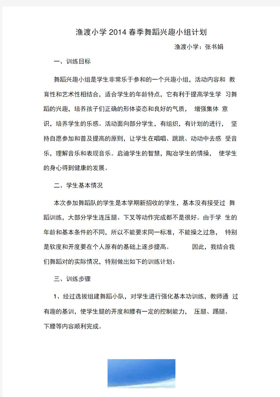 舞蹈兴趣小组活动计划