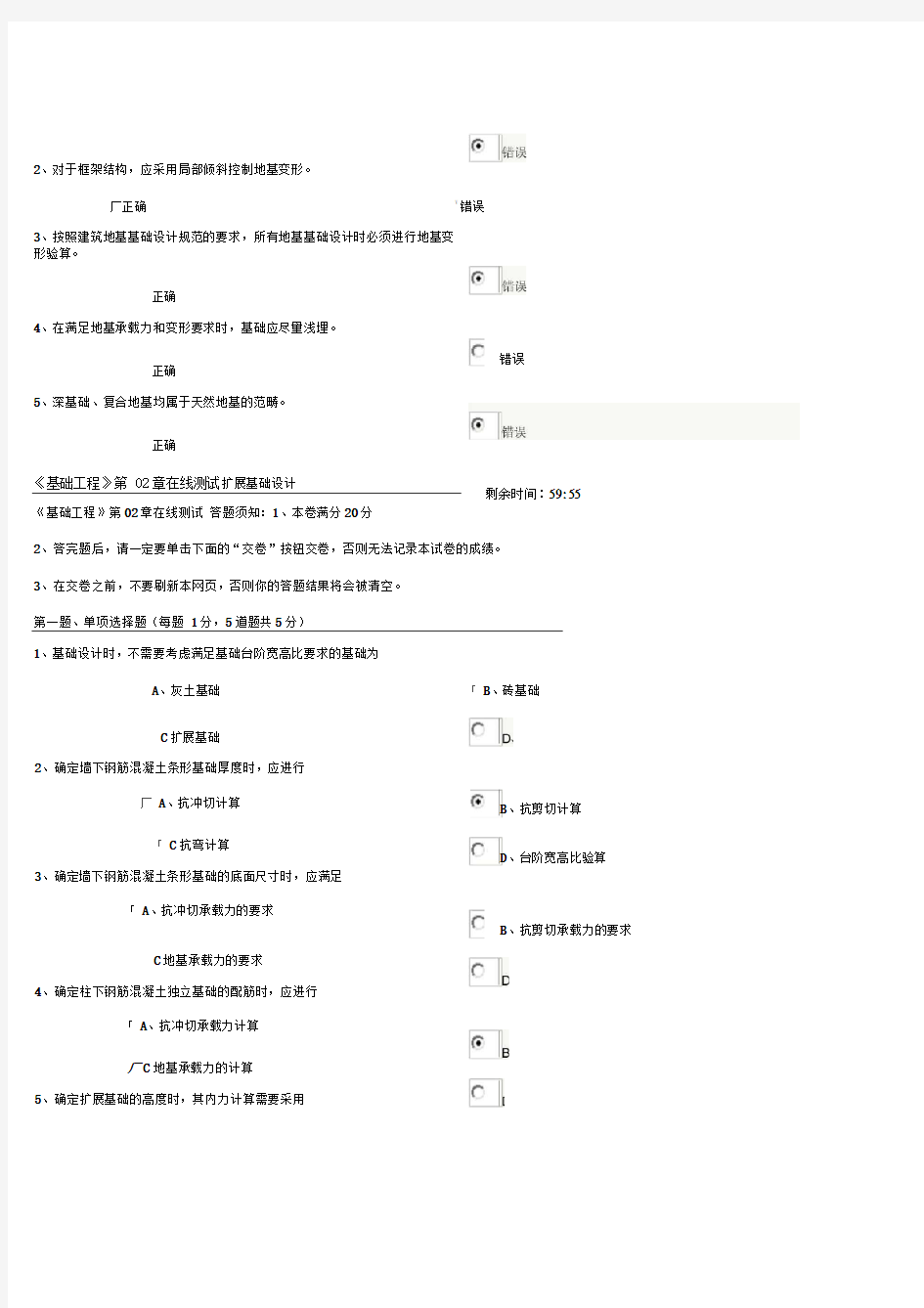 郑大远程教育学院基础工程在线测试及答案