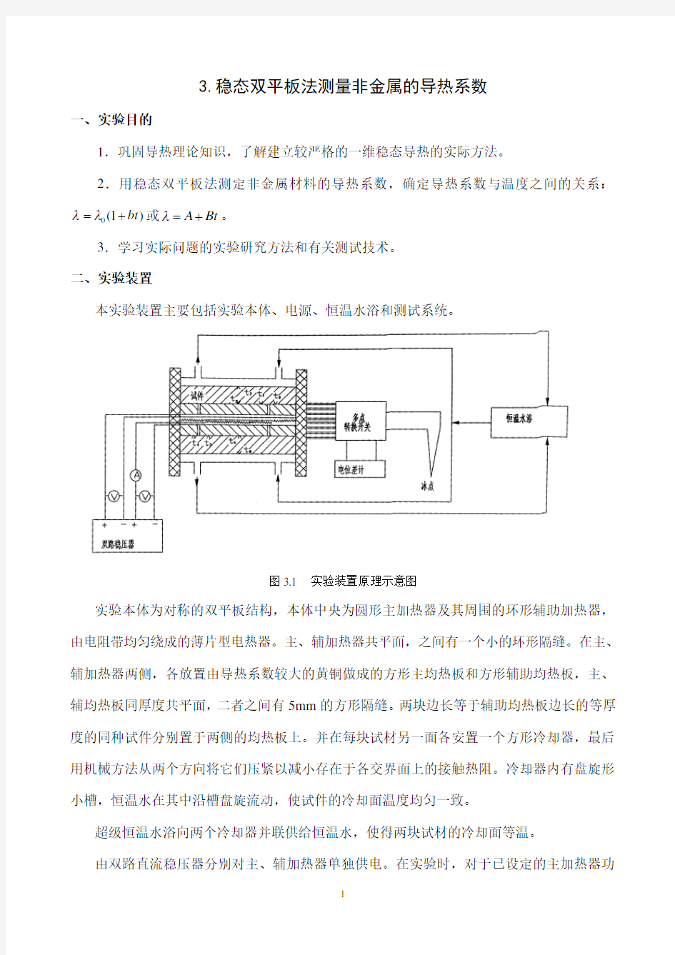 传热学试验指导书