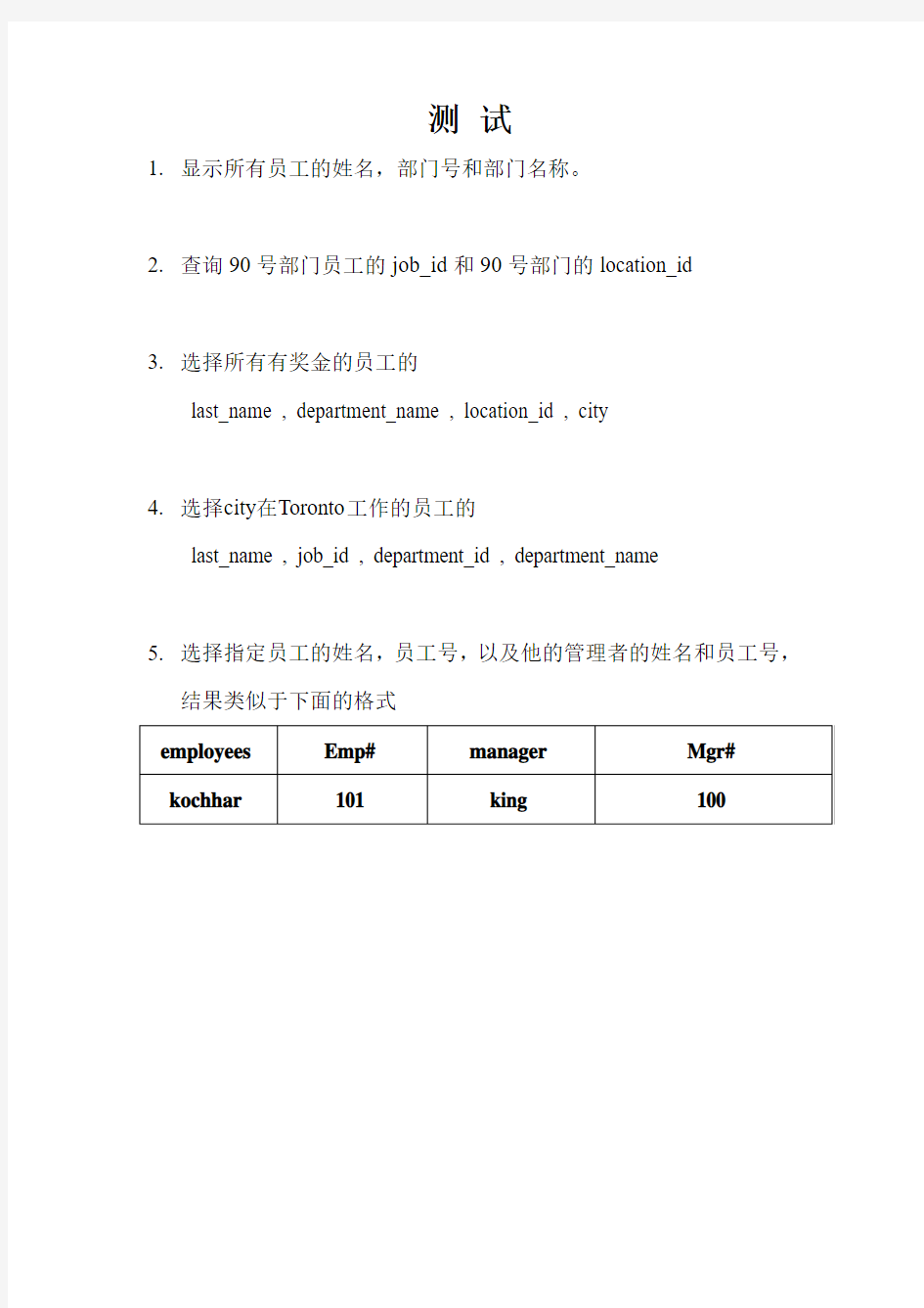 test_lesson04多表查询