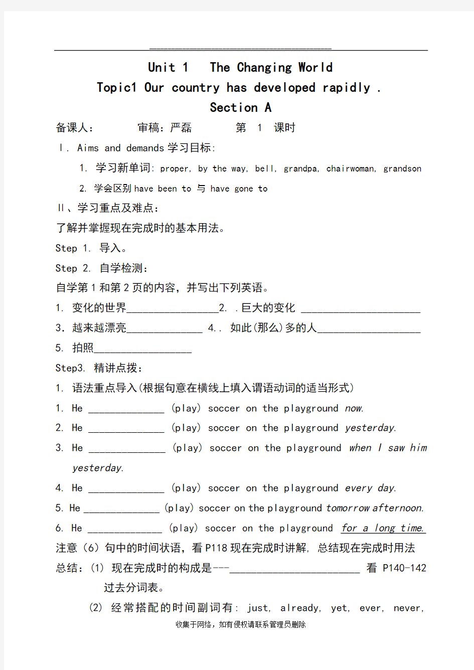 最新仁爱版九年级英语上册教学案