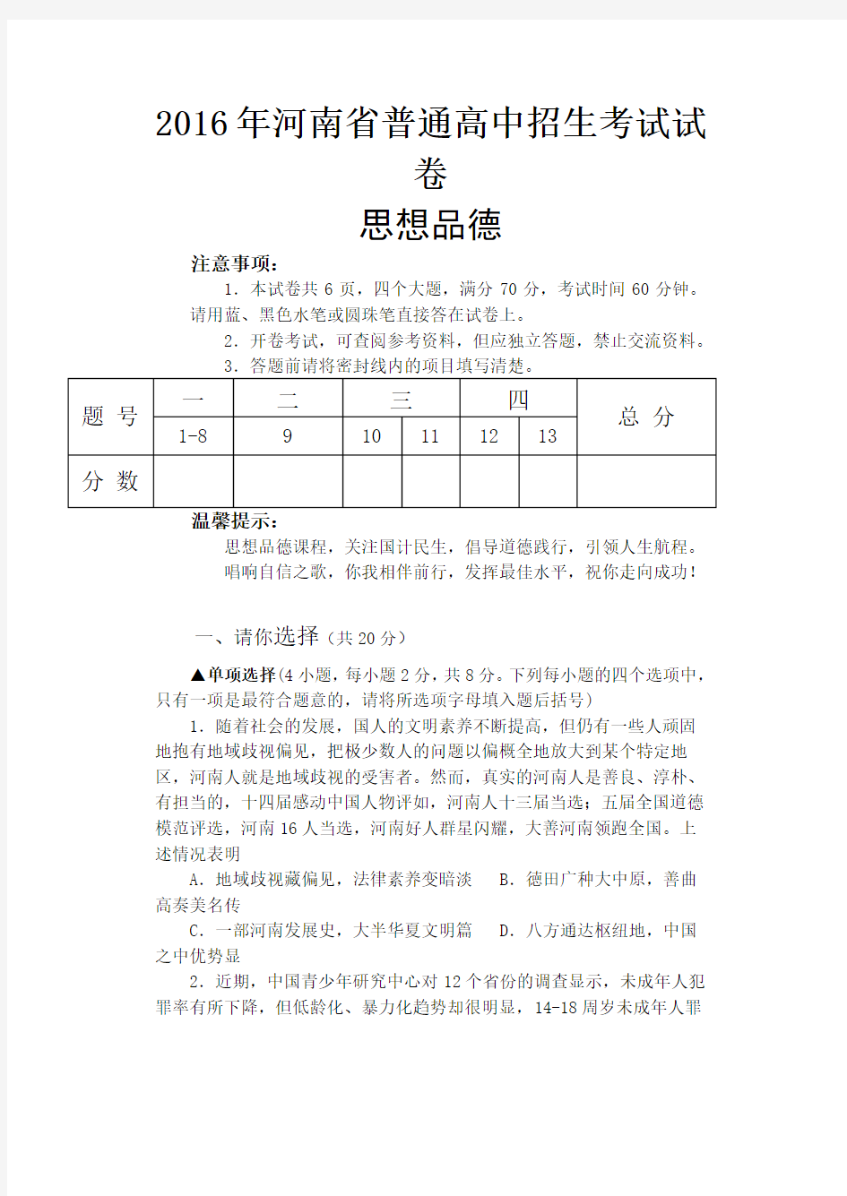 河南省年中考政治试题及答案解析版