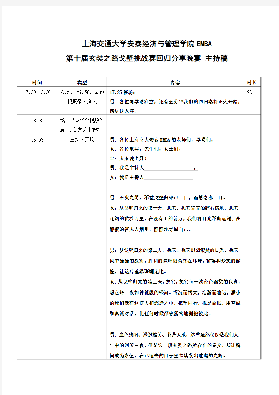 主持稿 某大学EMBA第十届戈壁挑战赛庆功宴主持稿