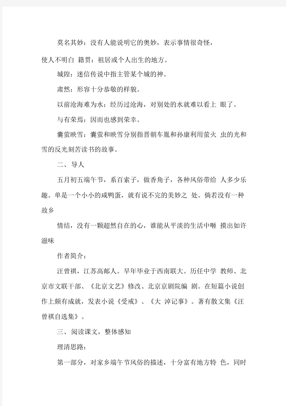 端午的鸭蛋教案10篇