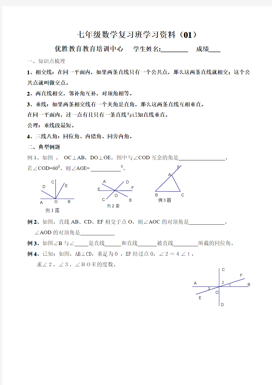 人教版初一数学下册全册复习资料