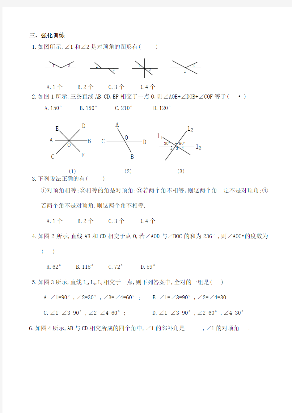 人教版初一数学下册全册复习资料