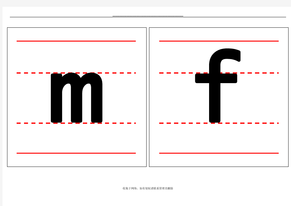 最新一年级带四线格拼音字母表大卡-打印版