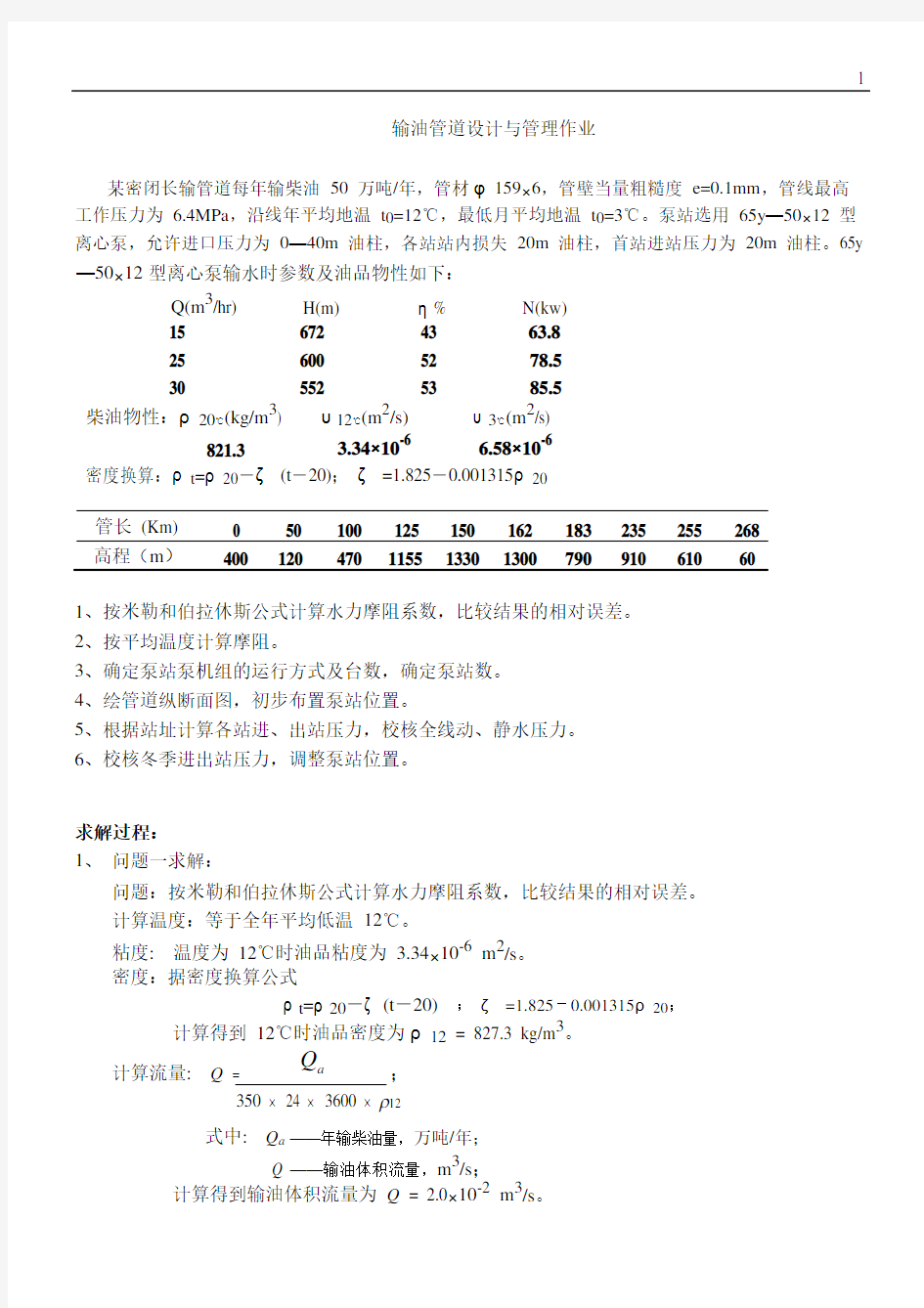 常温输送习题解答