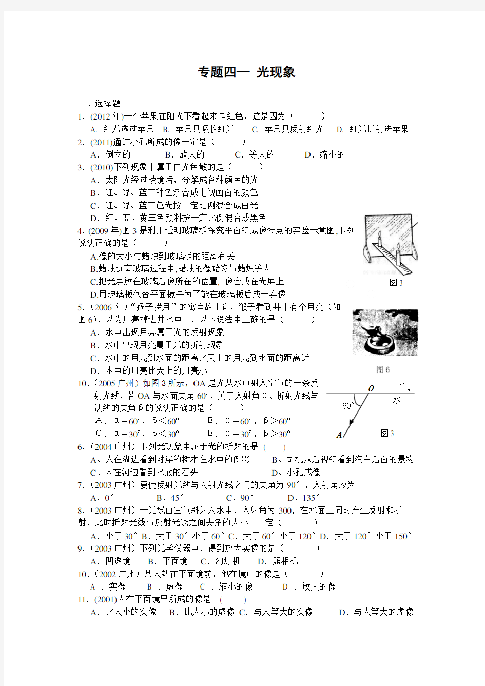 2001-2017广州市物理中考试题分类汇编4光现象