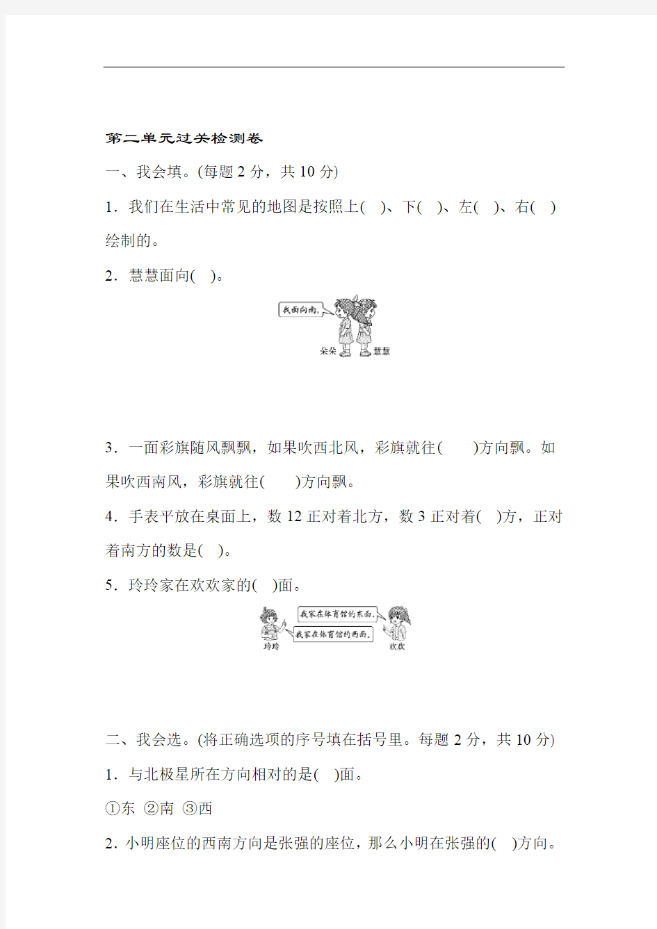 北师大版二年级下册数学第二单元过关检测卷附答案