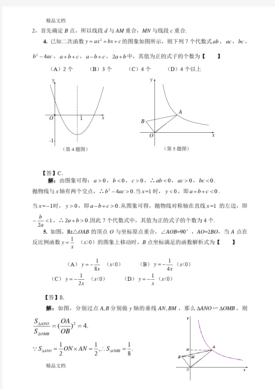 最新河南省初中数学竞赛预赛试题及答案