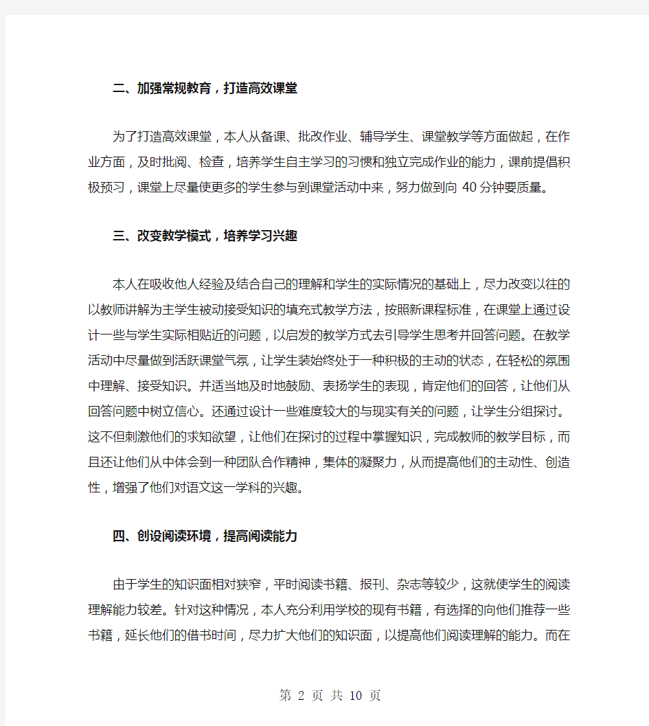 初中语文教师个人工作总结范文