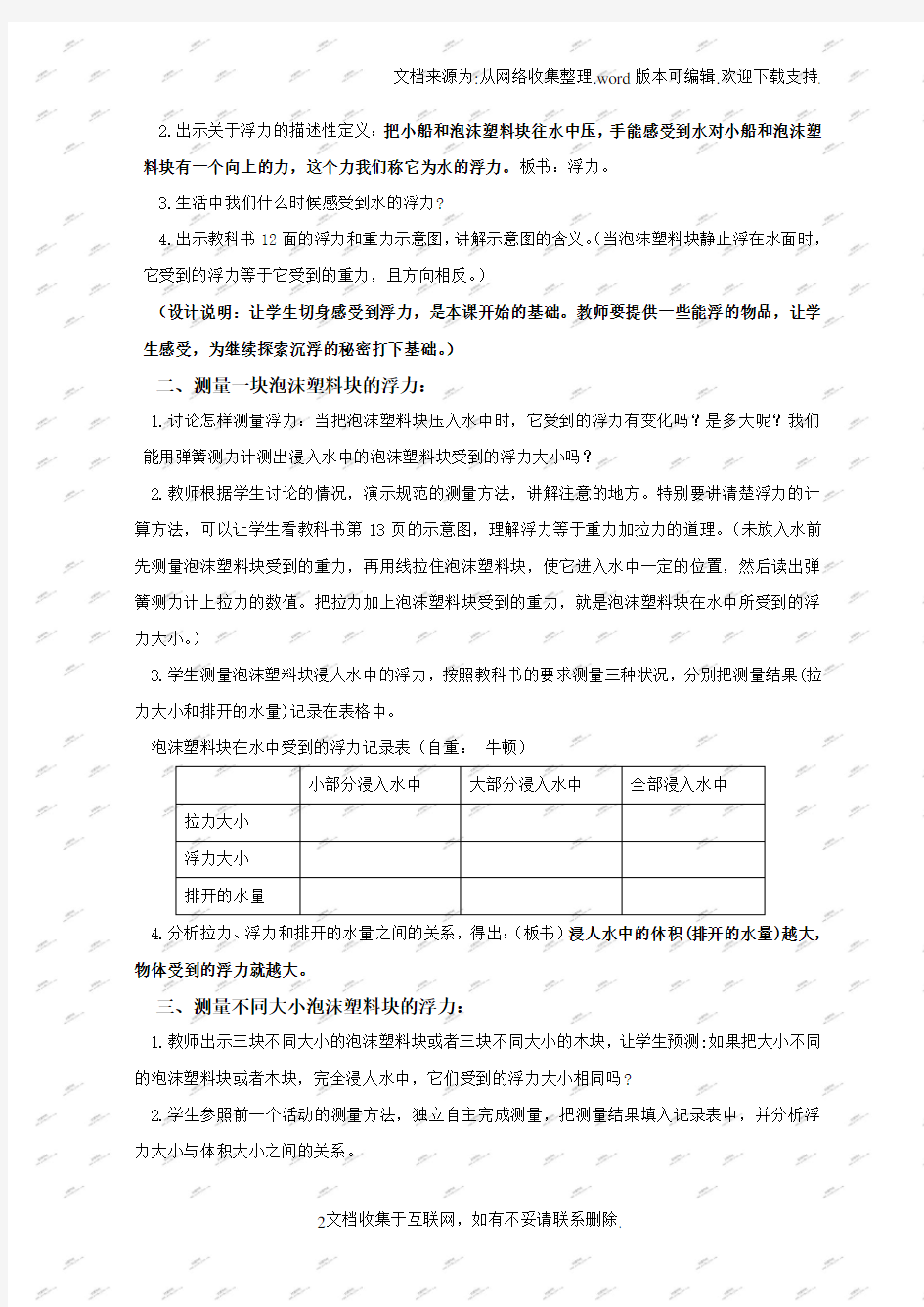 教科版五年级下册科学教案浮力