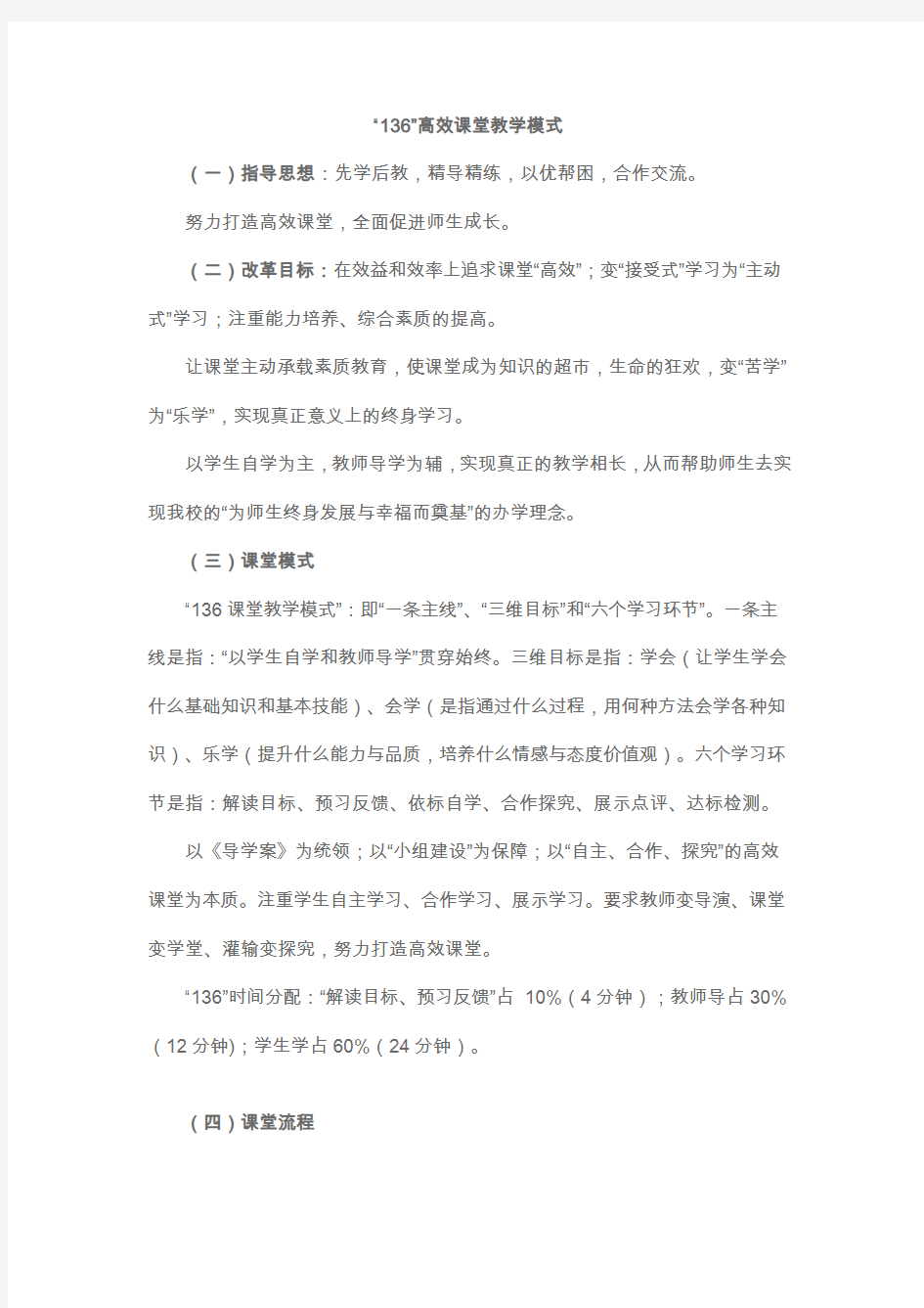 高效课堂导学案 (2)