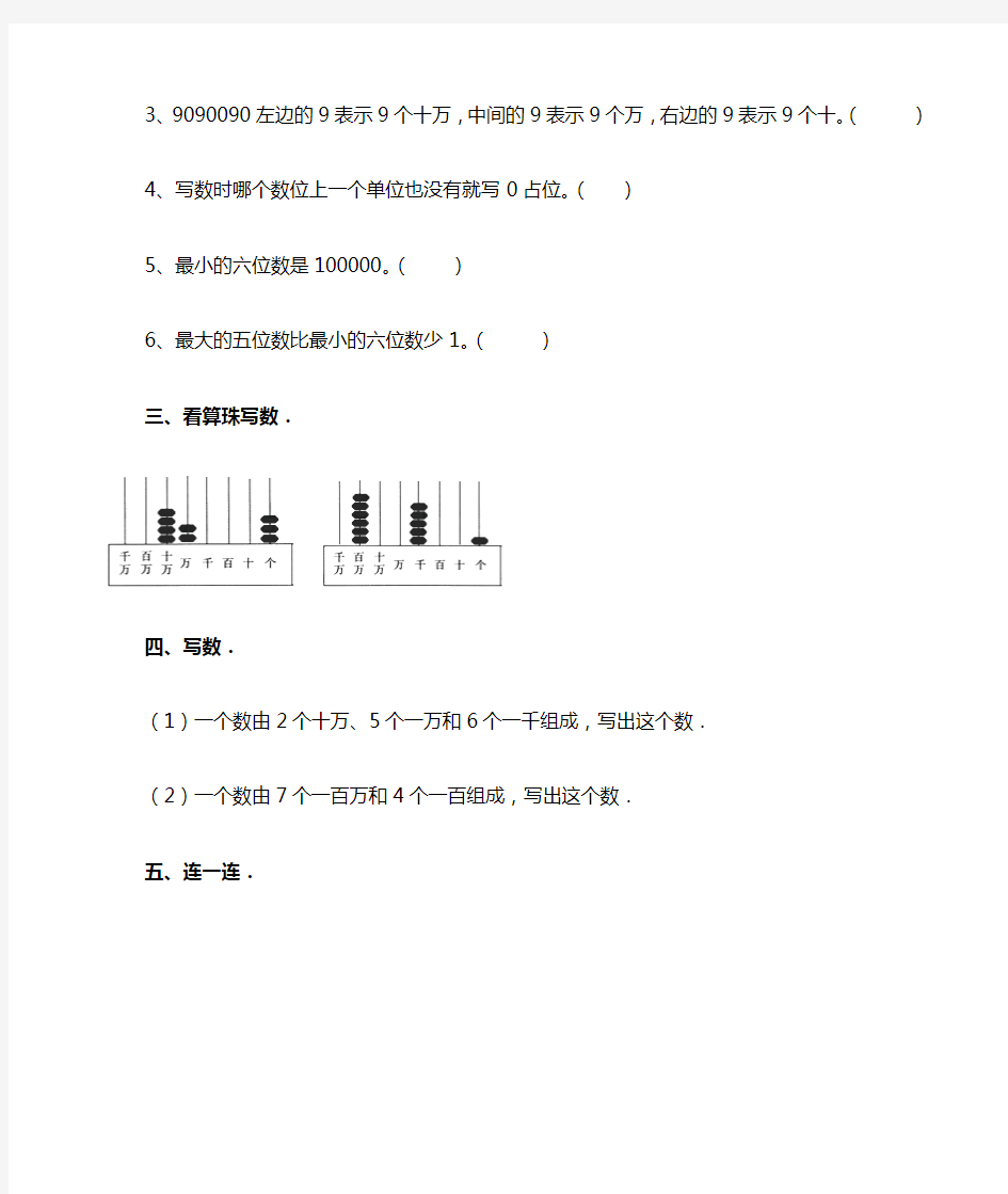 人教版小学四年级数学上册《亿以内数的写法》同步练习