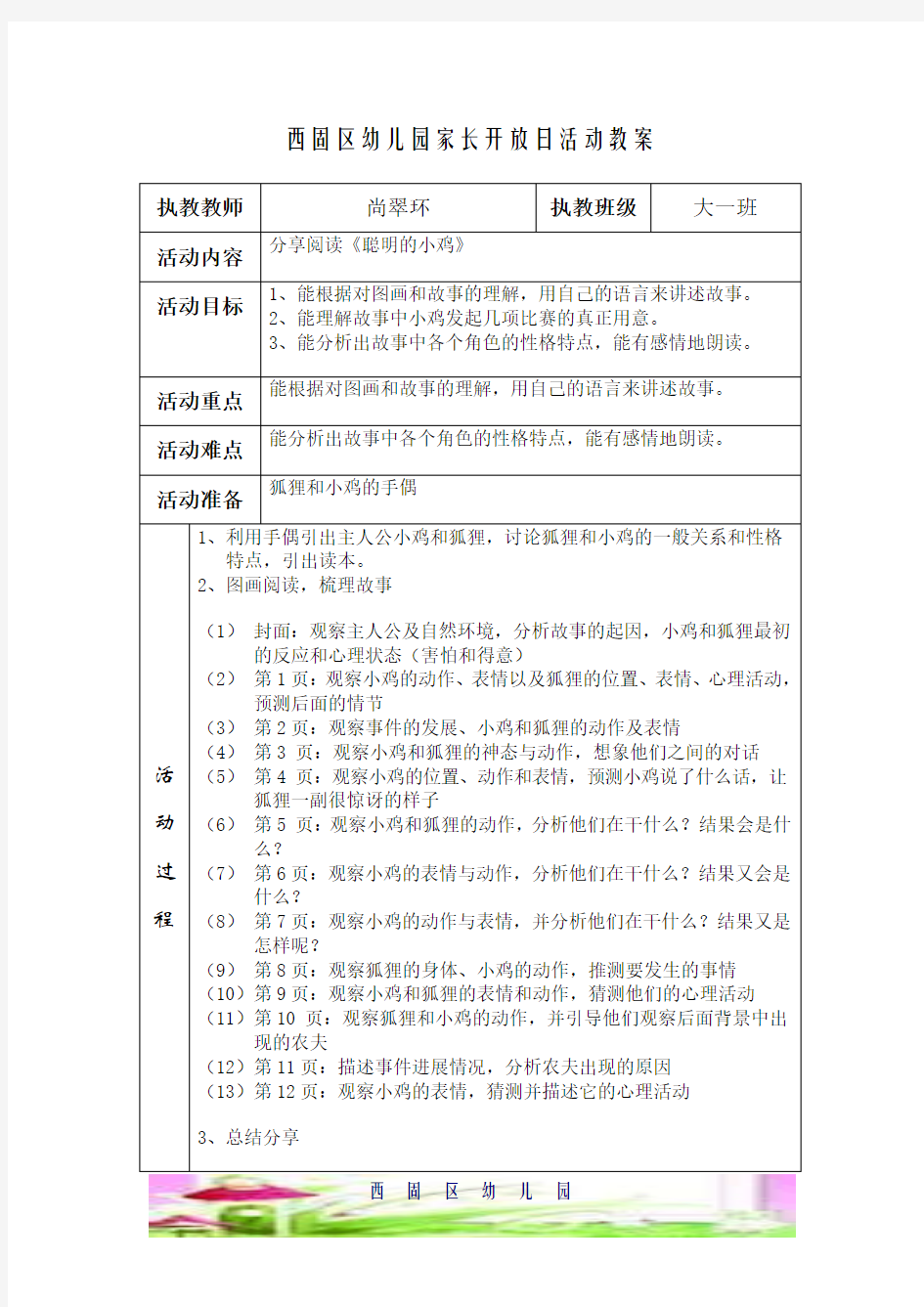 分享阅读活动教案