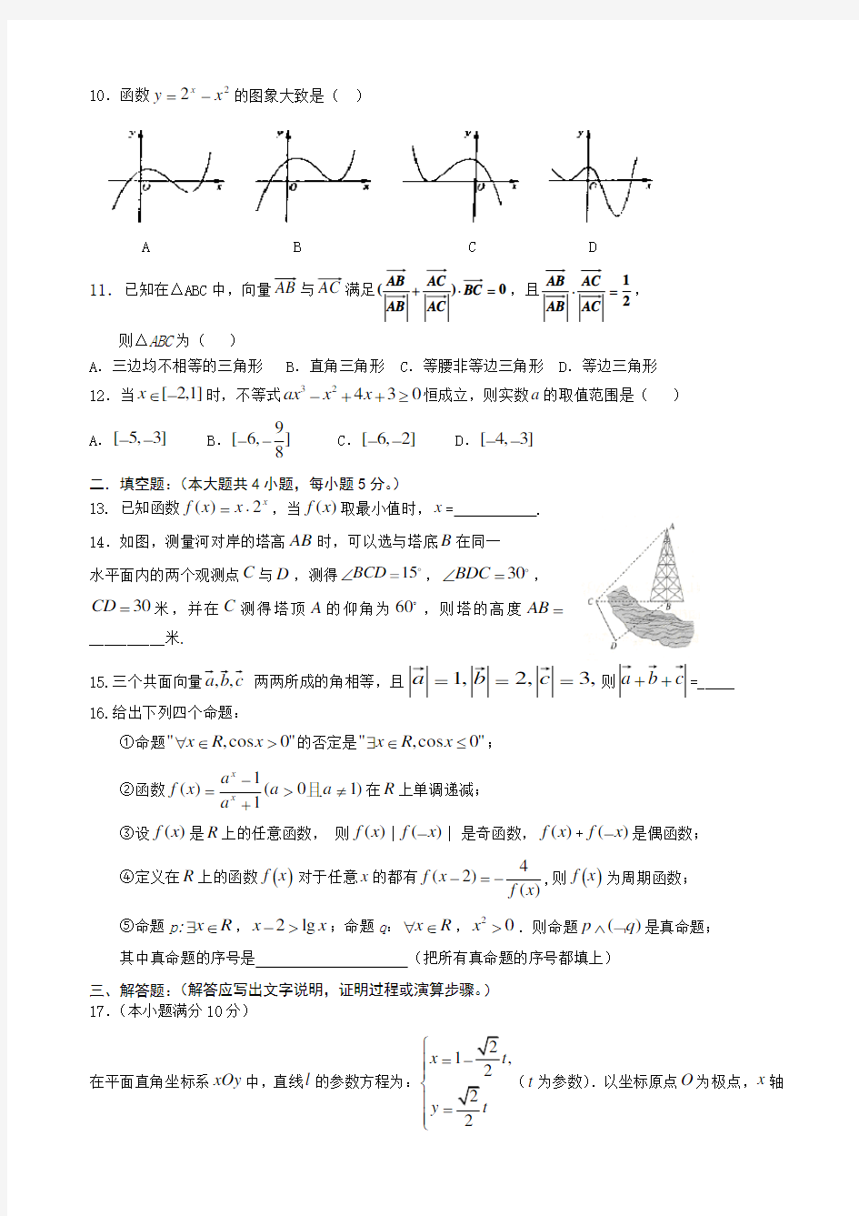 高考文科数学模拟试卷