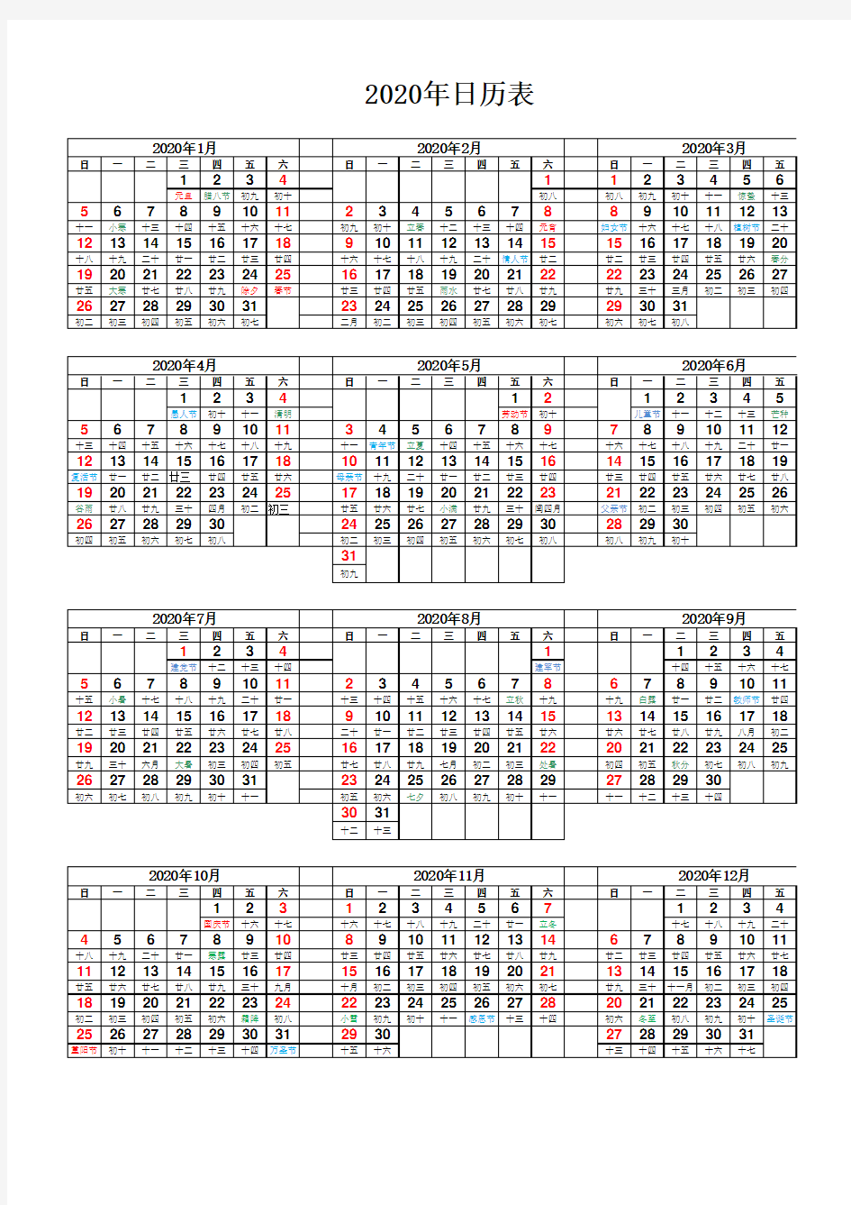 2020年日历表(A4,农历,节假日)