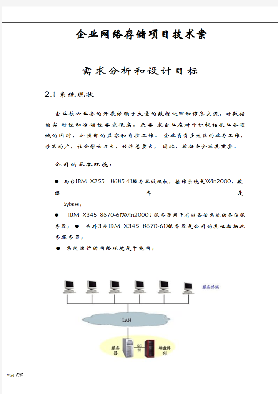 企业网络存储项目技术方案