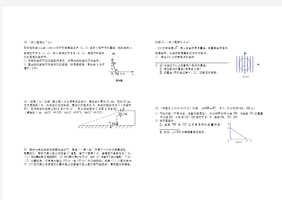 新编人教版初三下数学第一次月考试卷及答案