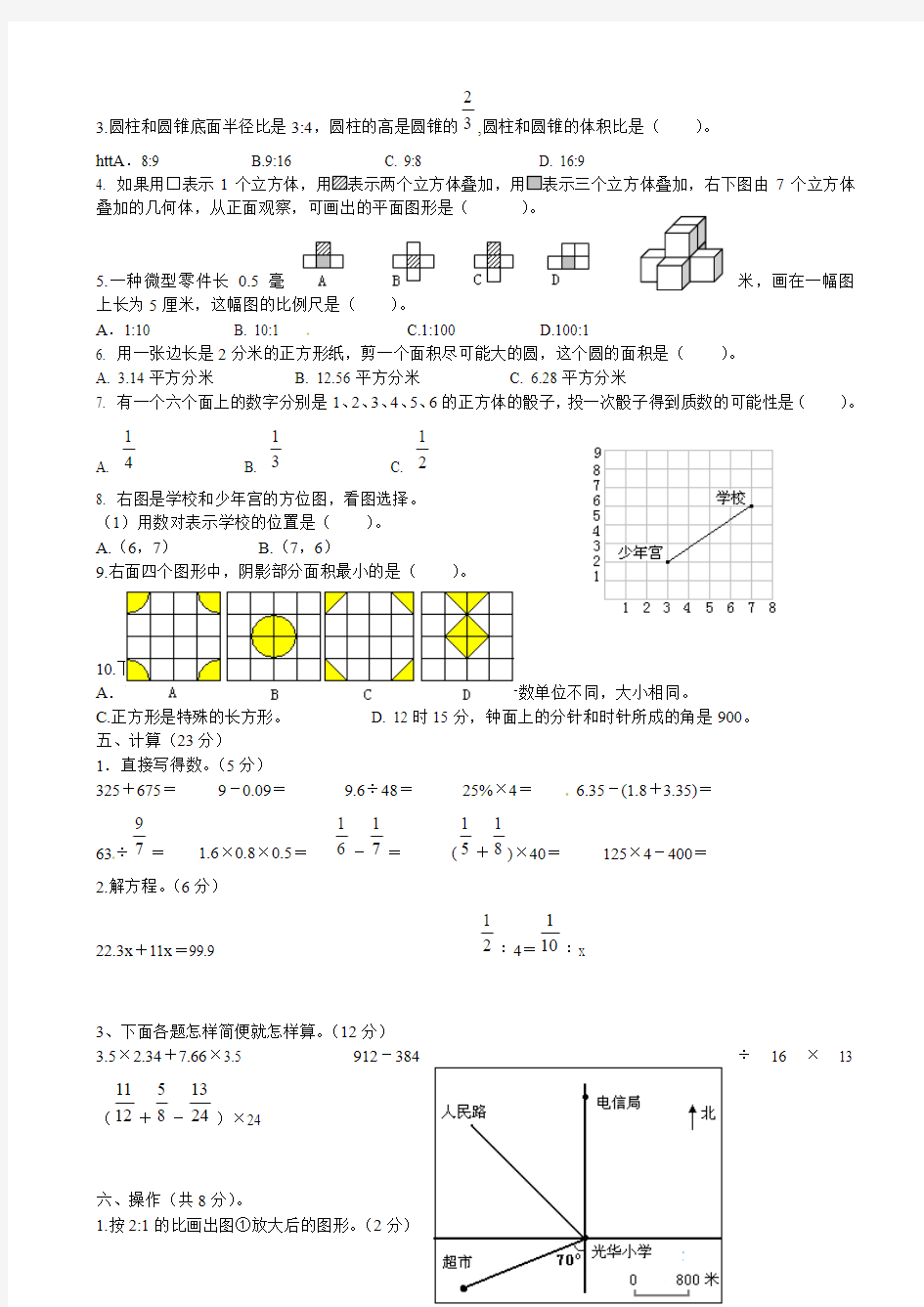 2018-2019学年 七年级上分班考试数学试题及答案