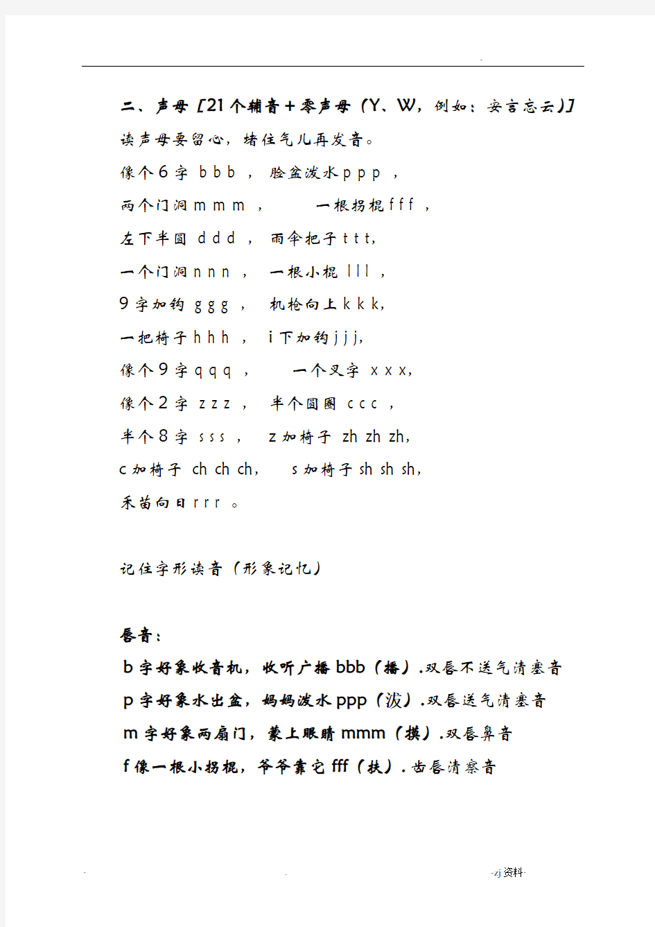 汉语拼音口诀学习方法