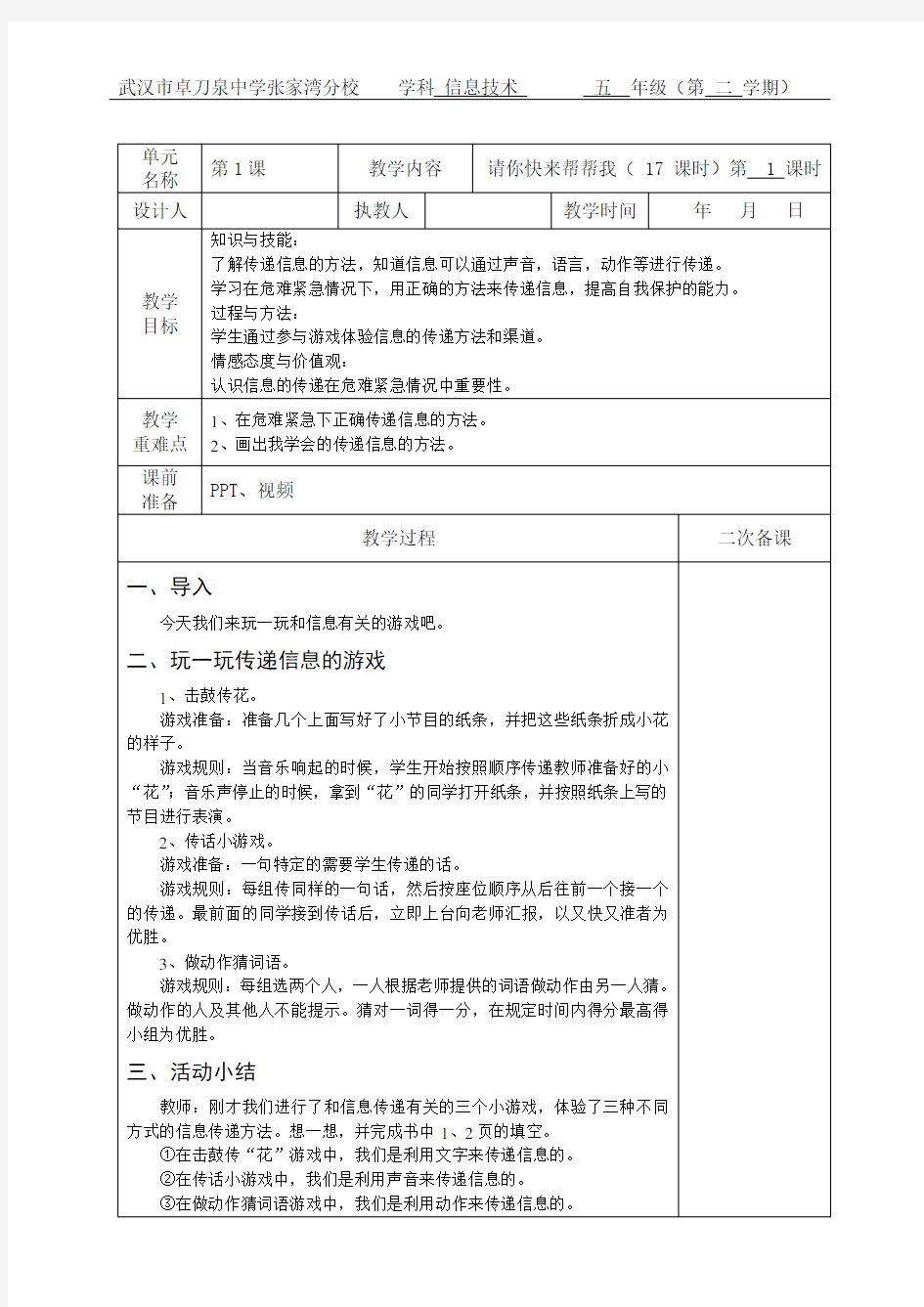 武汉版信息技术五年级第1课请你快来帮帮我教案