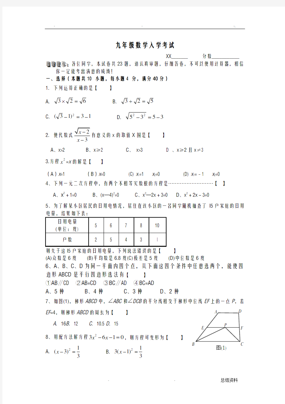 九年级数学入学考试