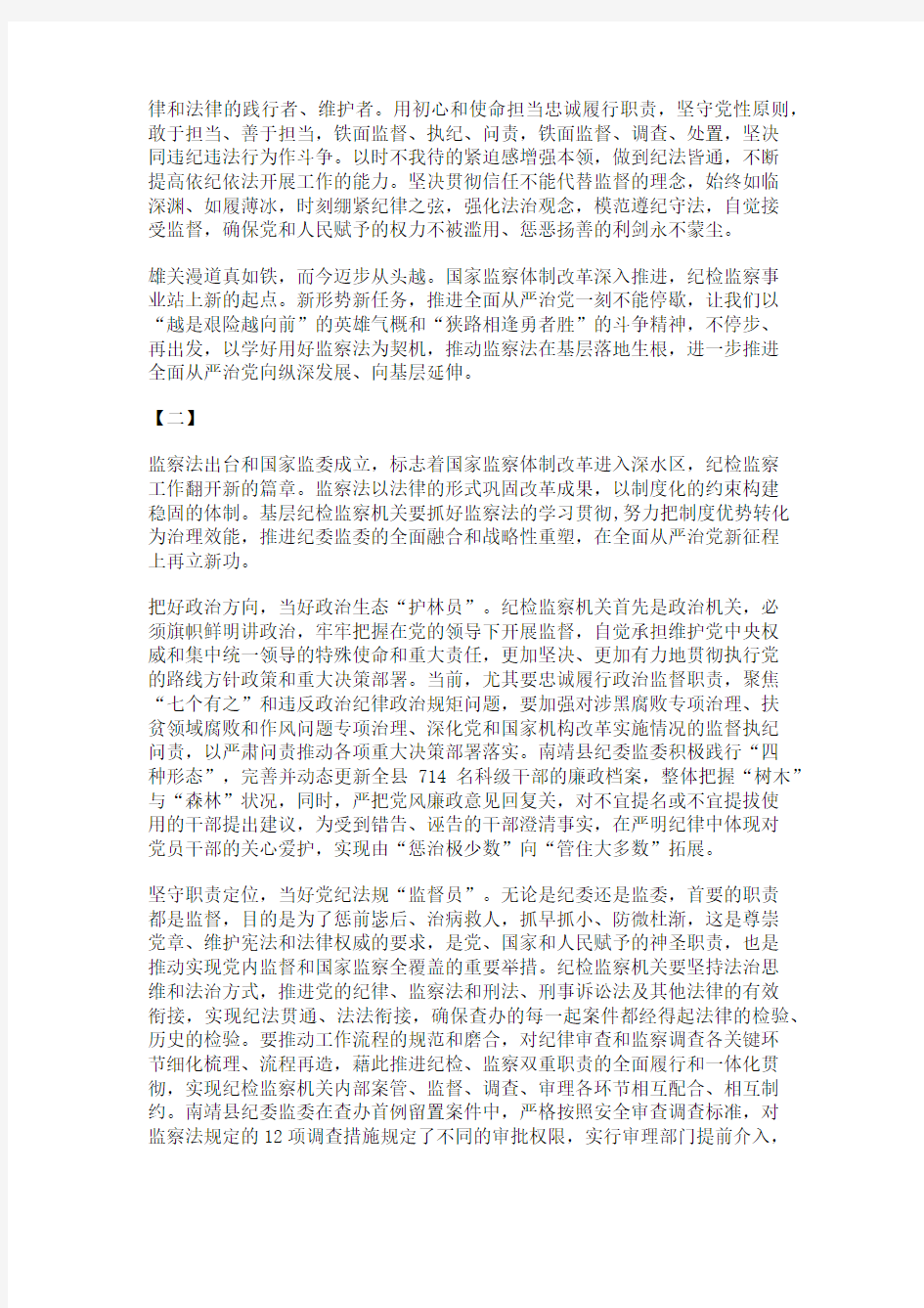 公职人员学监察法心得体会精选16篇