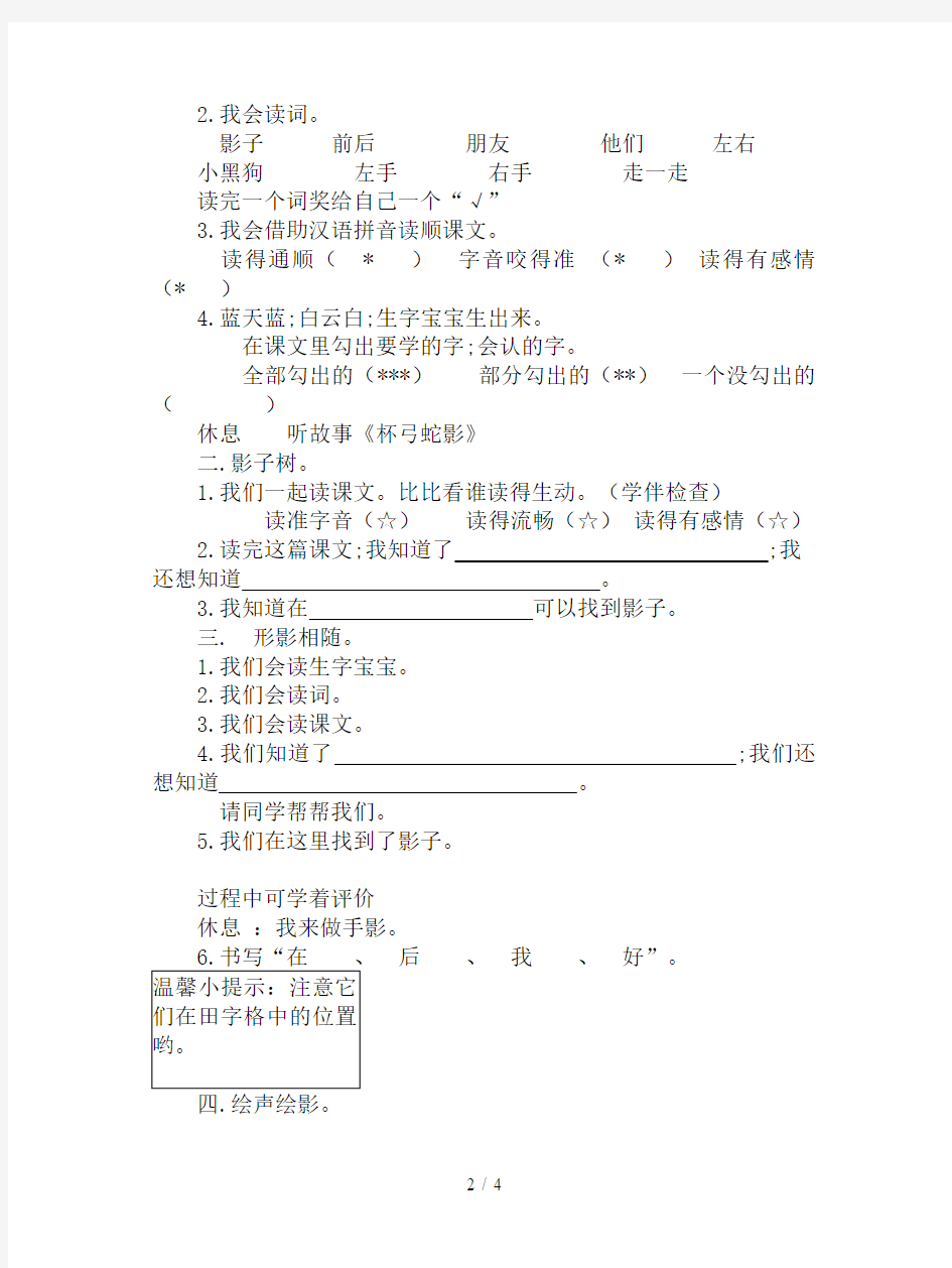 【小学语文】部编版一年级影子课文分析教案