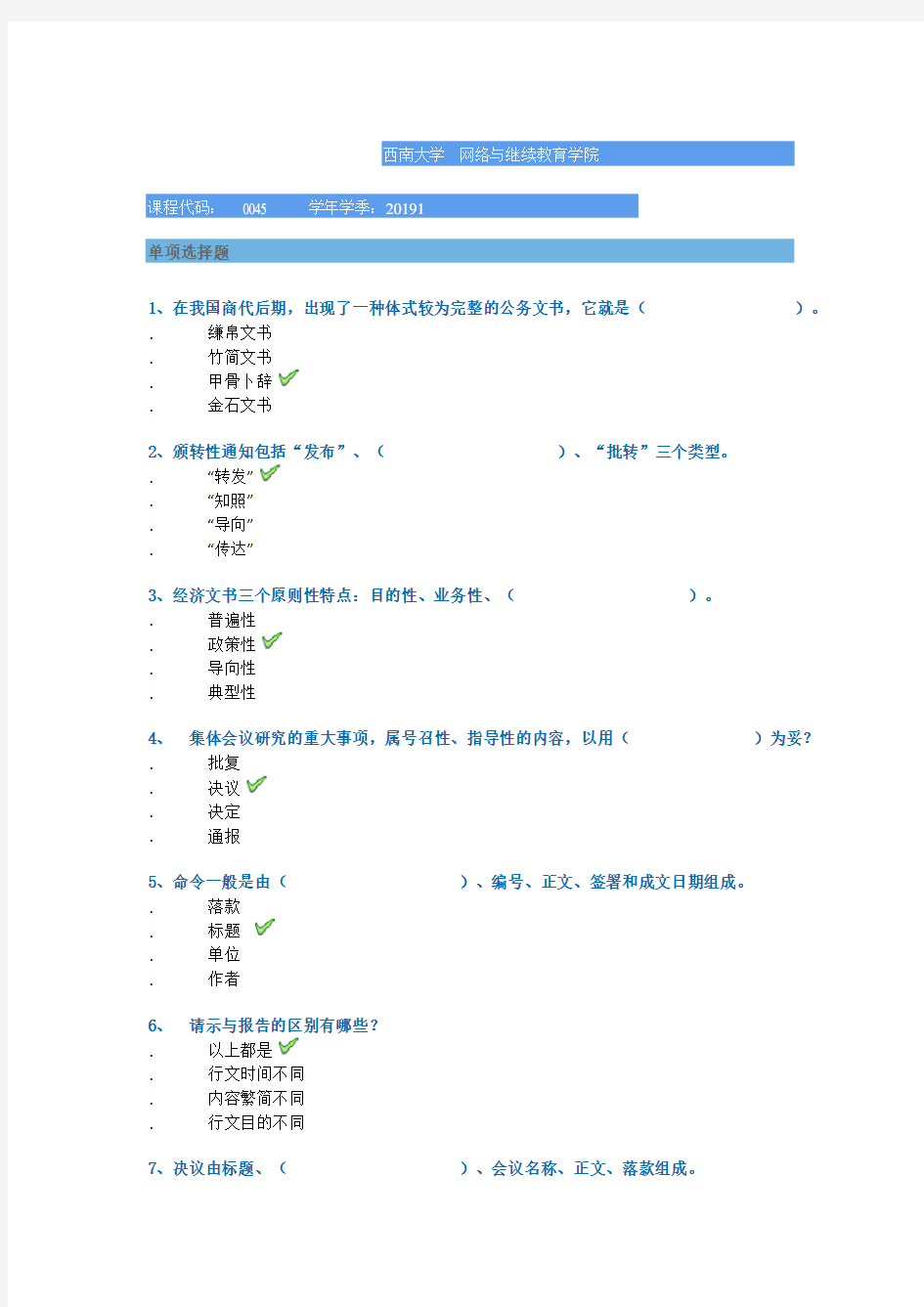 西南大学  19春[0045]《应用文写作》