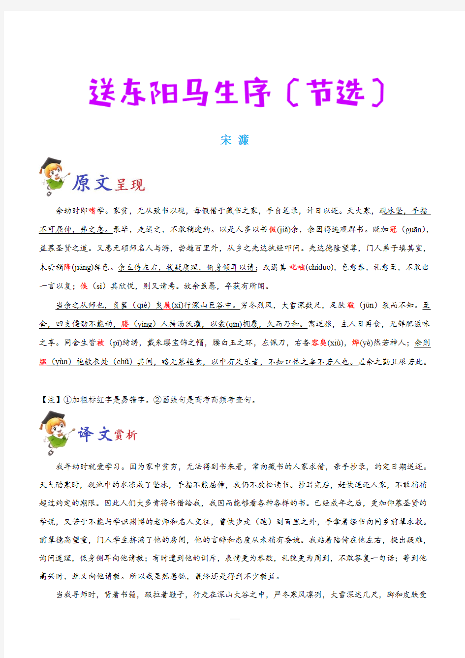 2020年中考语文必背文言文16篇必背16 送东阳马生序(节选)(含原文,译文,理解默写)