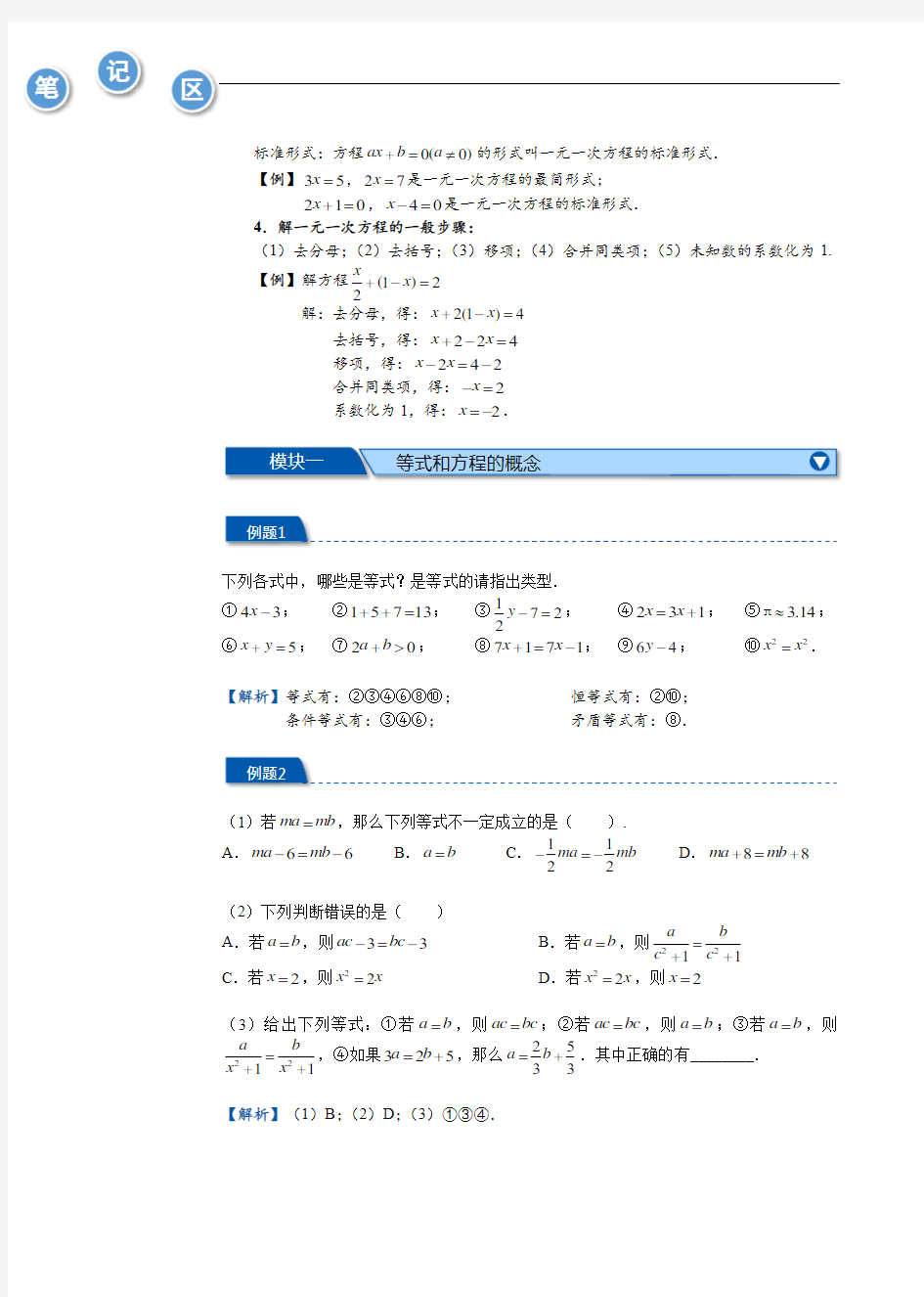 初中数学  一元一次方程及其解法