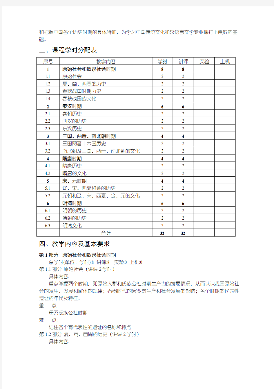 《简明中国历史》课程教学大纲