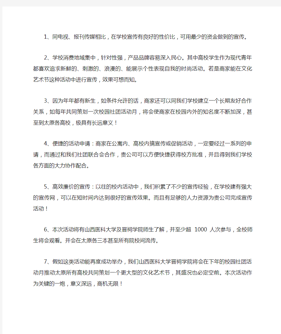 商业赞助活动策划书