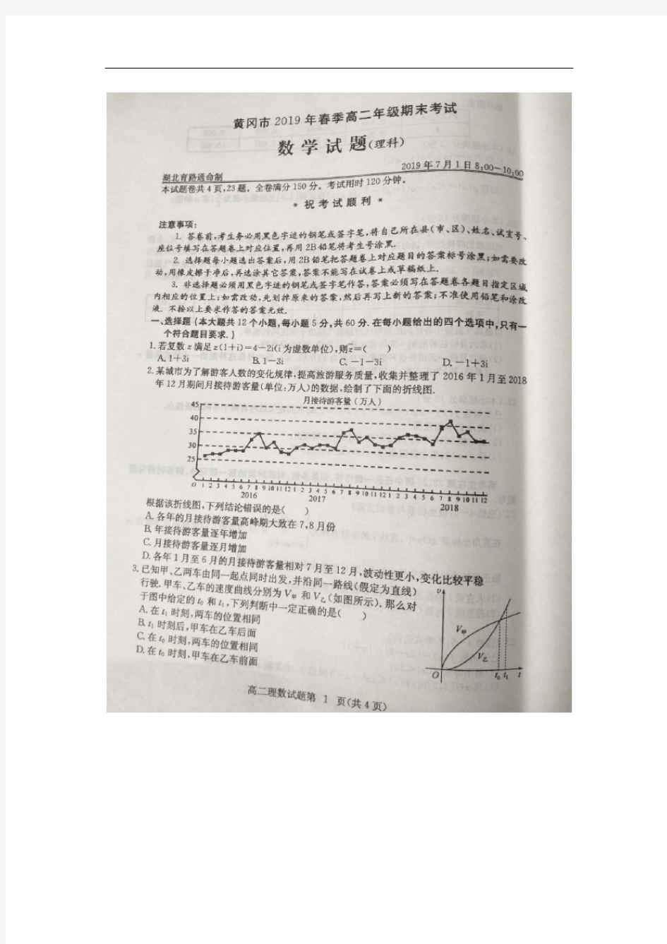 高二下理科期末考试题