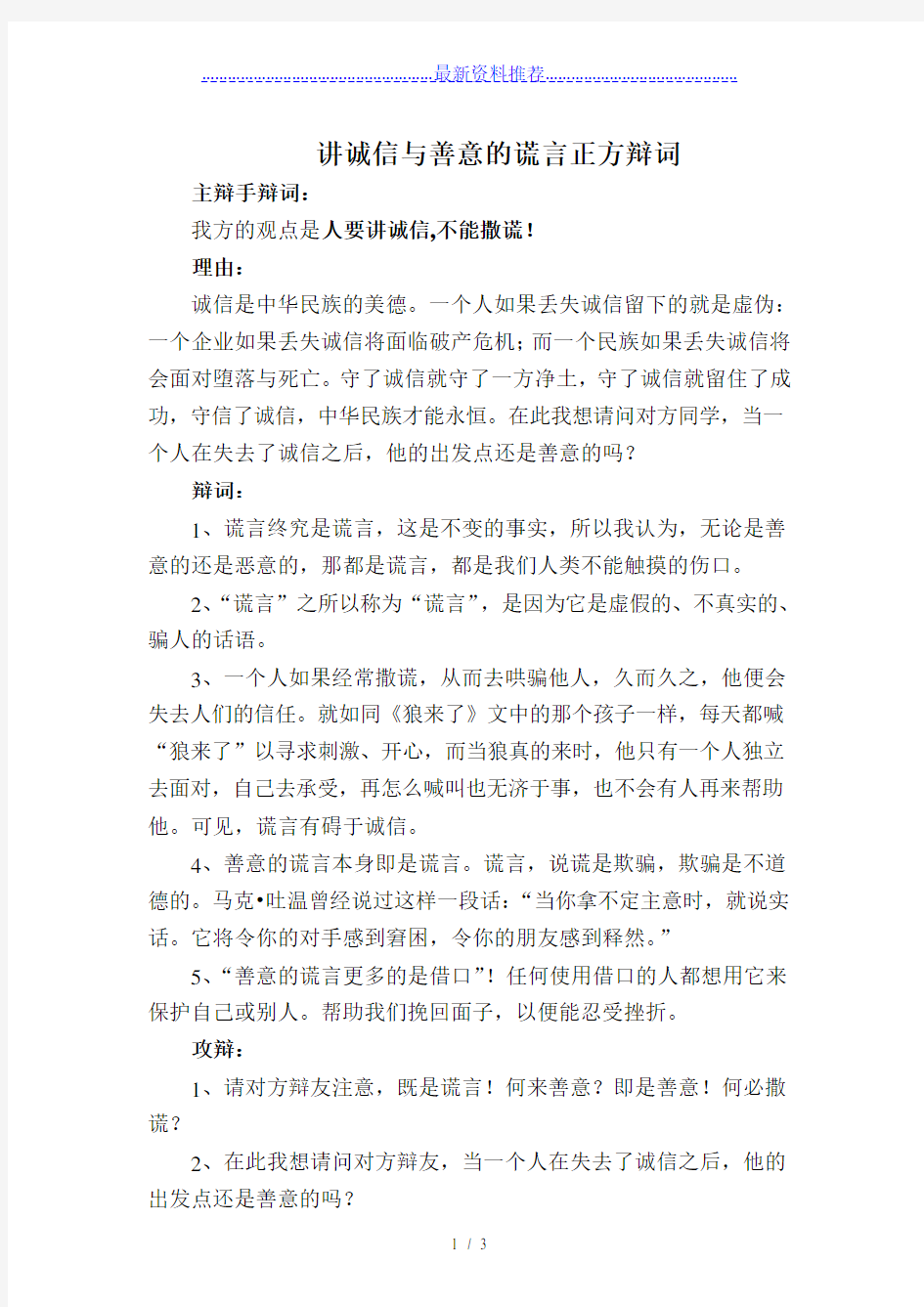 讲诚信与善意的谎言正方辩论词