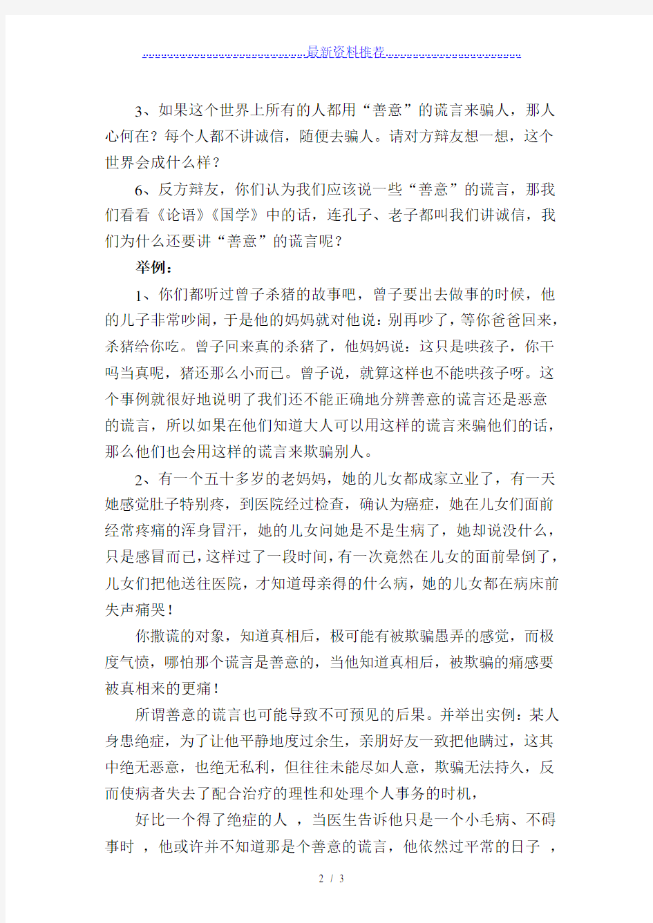 讲诚信与善意的谎言正方辩论词