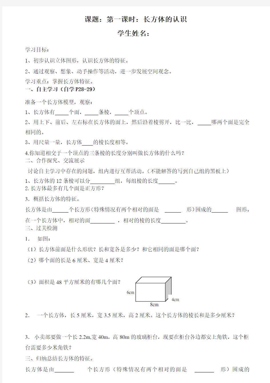 人教版五年级数学下册学案