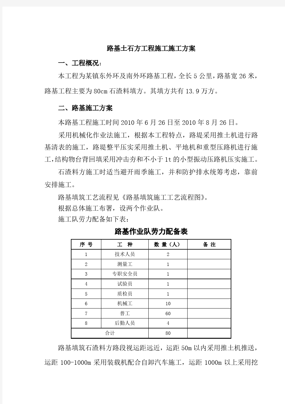 某道路路基工程施工方案