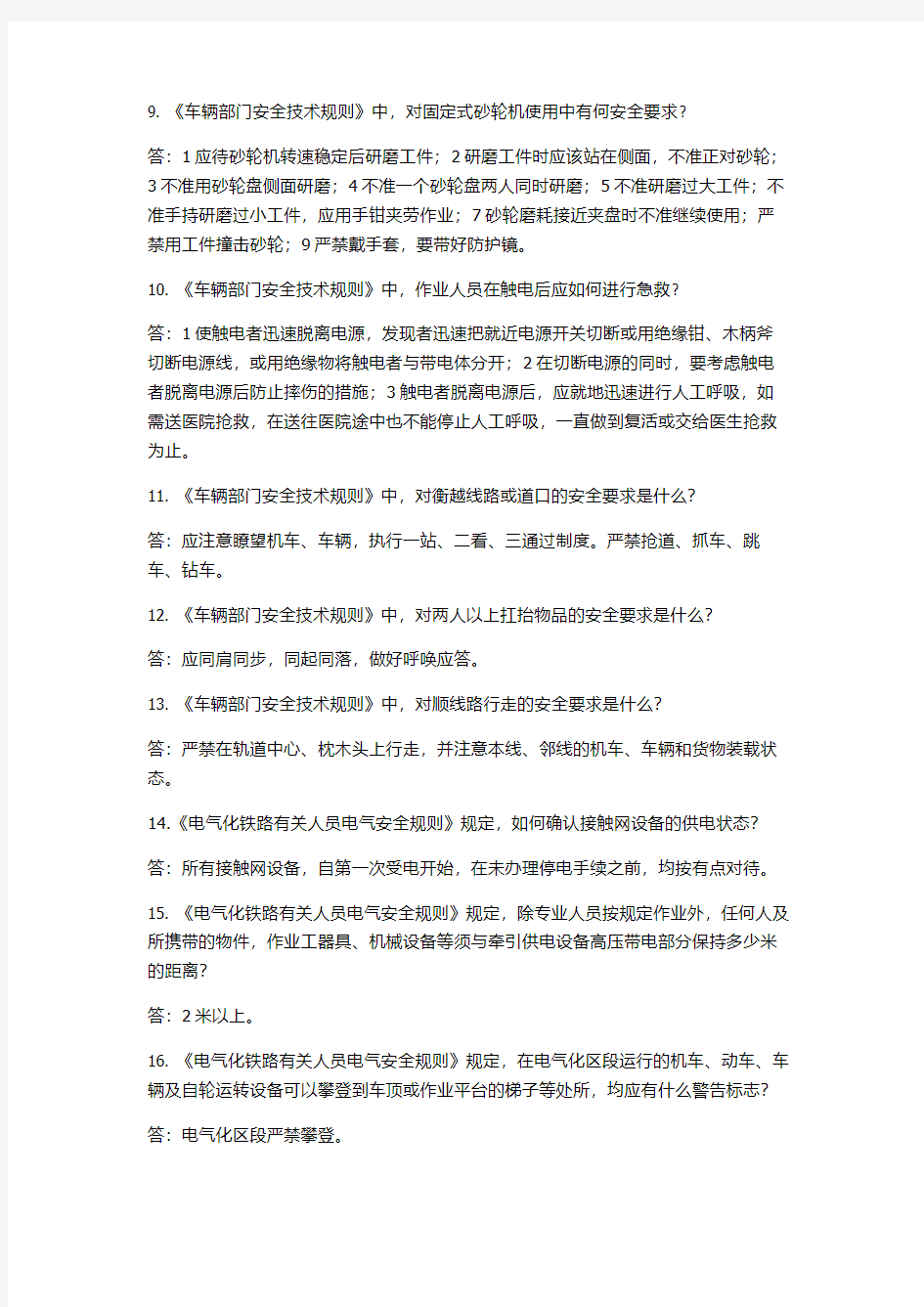 CRH和谐号动车组地勤机械师应知必会要点